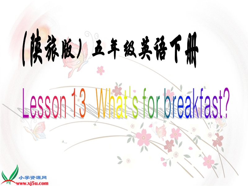 （陕旅版）五年级英语下册课件 lesson 3(1).ppt_第1页