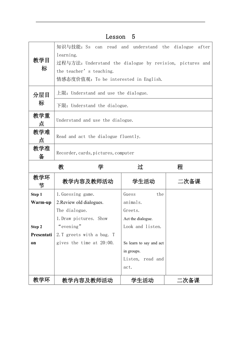 （人教新版）三年级英语下册教案 unit 1 lesson 5 第四课时.doc_第1页