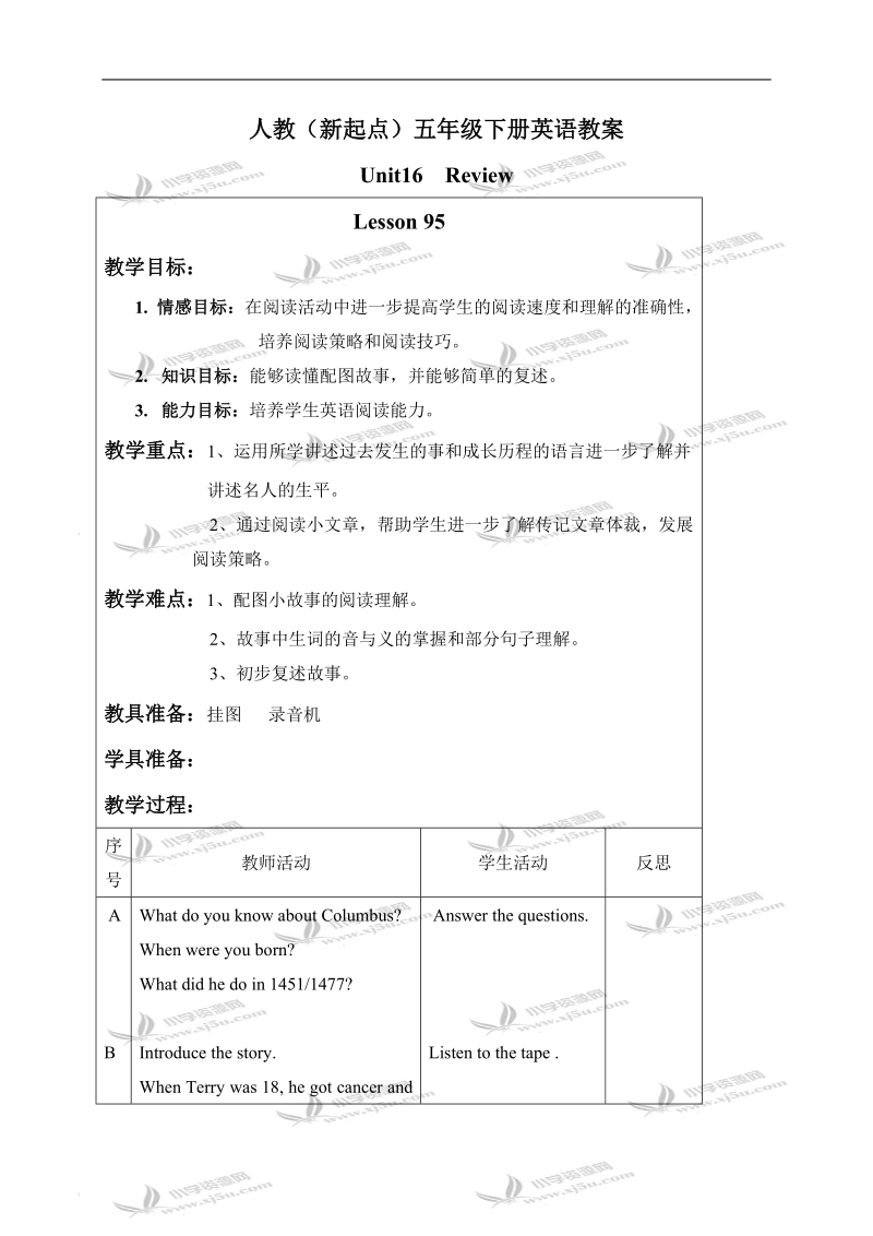 （人教新起点）五年级英语下册教案 unit16 lesson95-96.doc_第1页