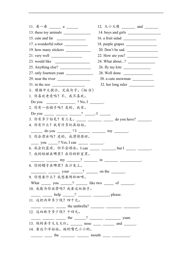 （译林版）四年级英语上册上基础知识.doc_第2页