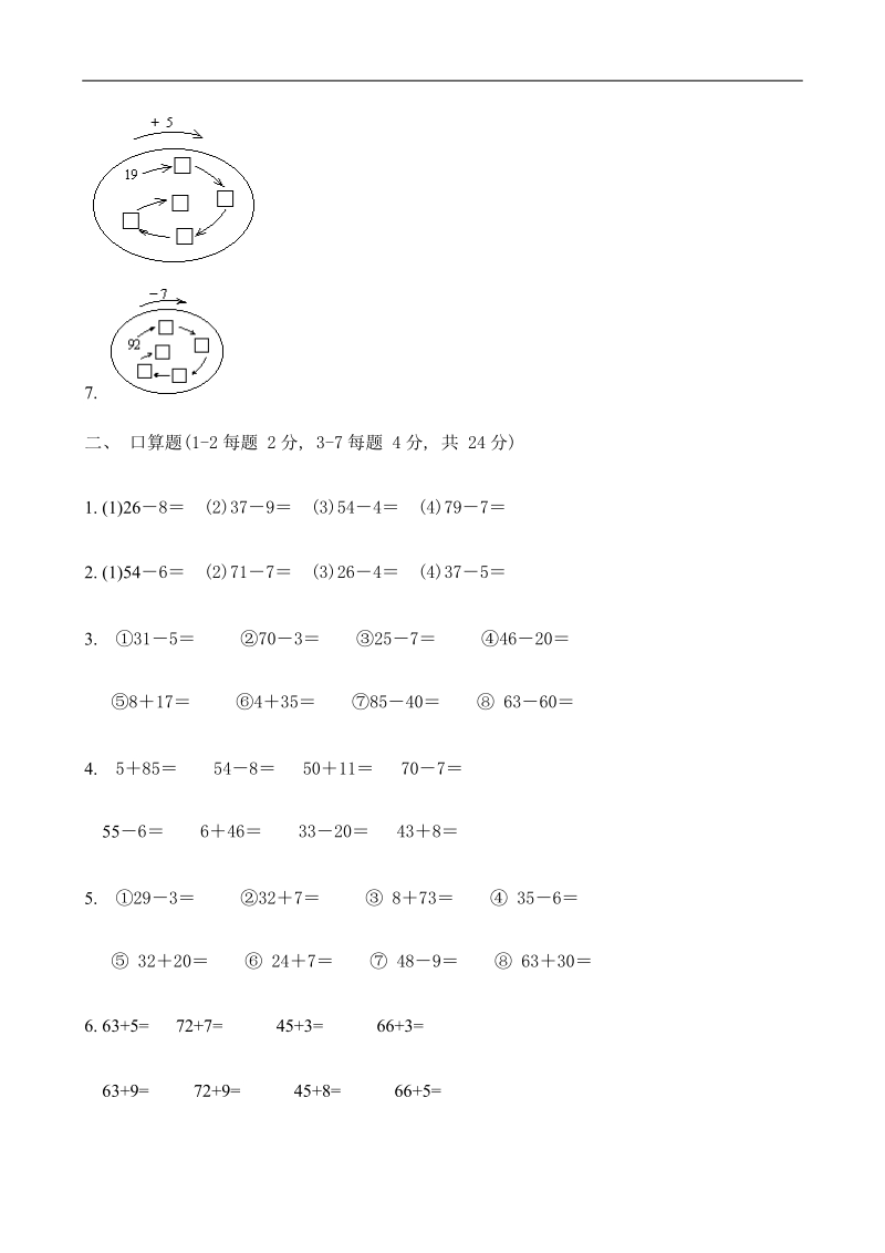 100以内进位退位单元试卷.doc_第2页