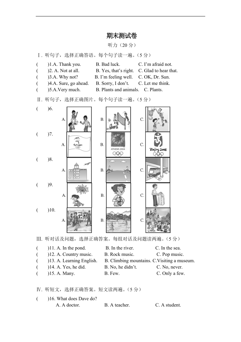 （人教新版)三年级英语上册 期末测试卷及答案.doc_第1页