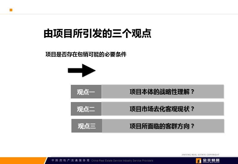 2012年8月舟山中奥能源大厦市场研判报告48p.pptx_第2页