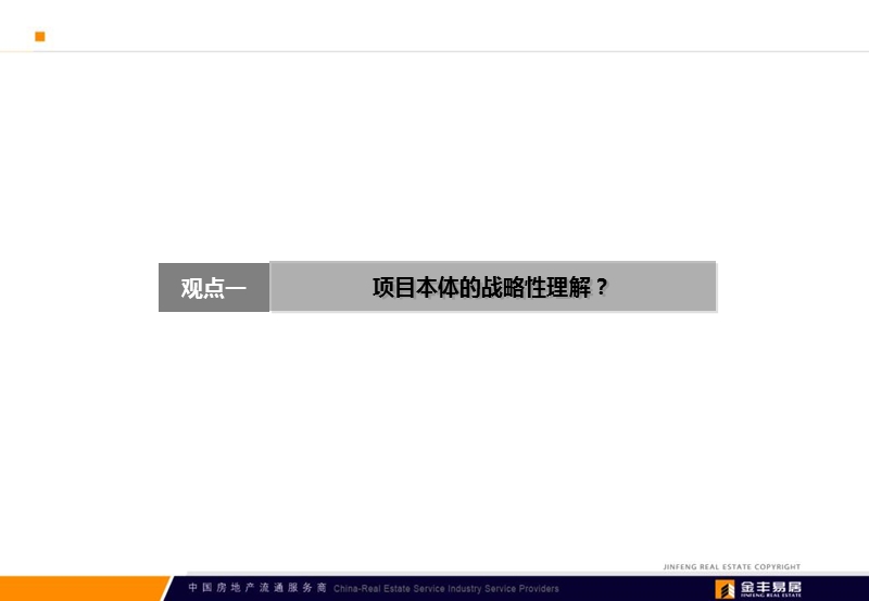 2012年8月舟山中奥能源大厦市场研判报告48p.pptx_第3页