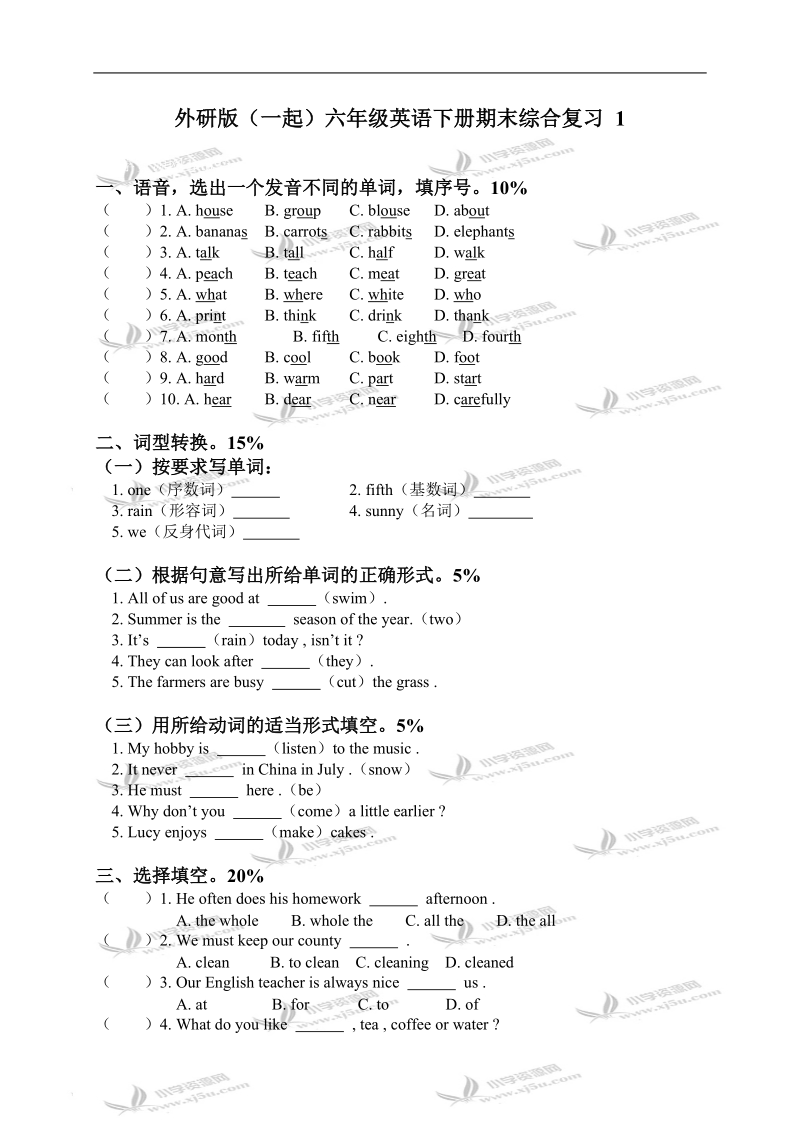 外研版（一起）六年级英语下册期末综合复习 1.doc_第1页