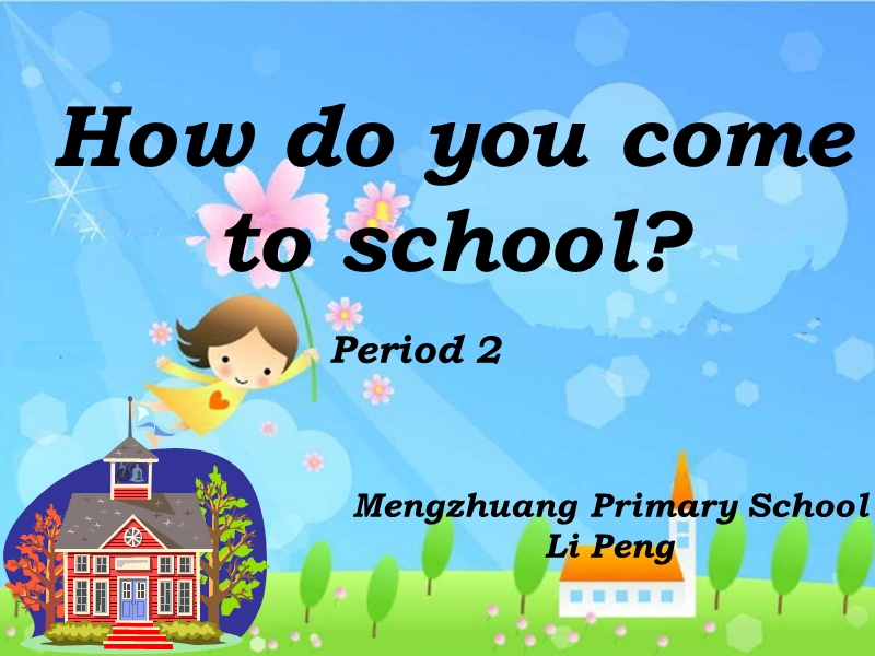 （陕旅版）三年级英语下册课件 unit3 how do you come to school（2）.ppt_第1页