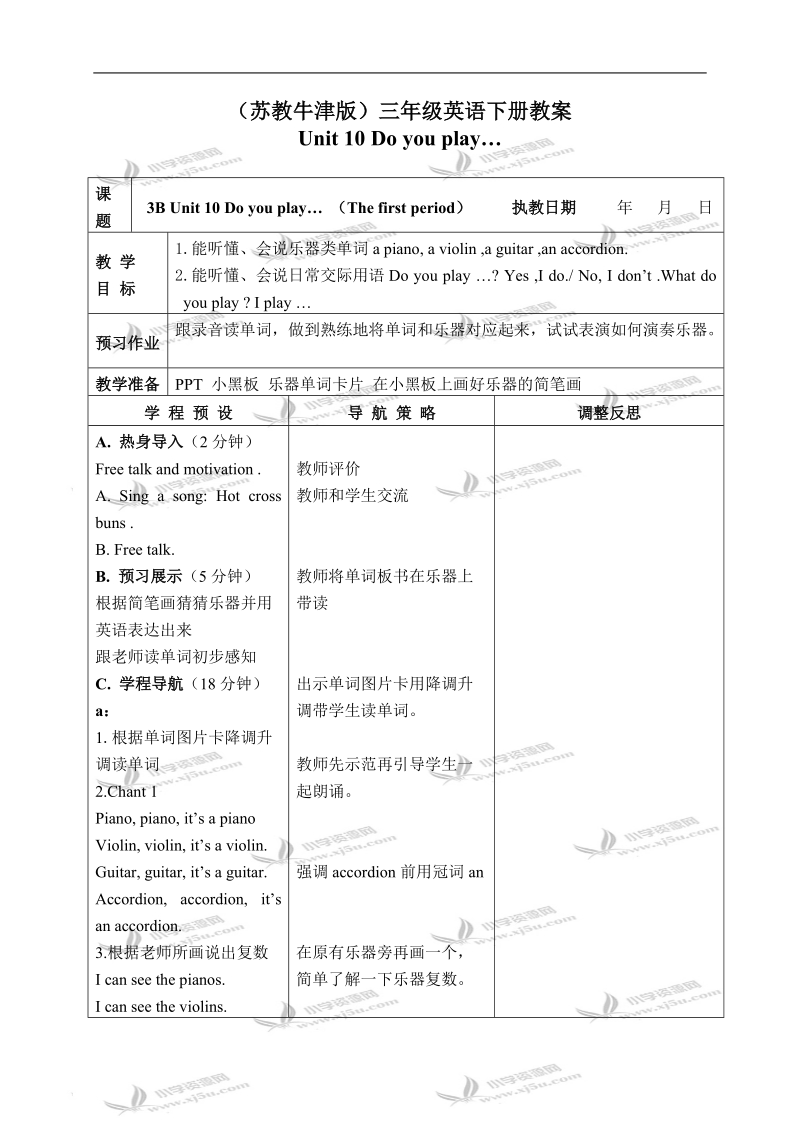 （苏教牛津版）三年级英语下册教案 unit 10(5) 第一课时.doc_第1页