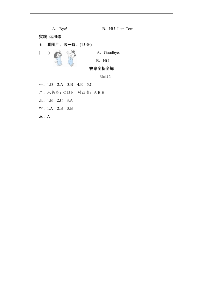 外研社（三起）三年级英语上册同步测试 module 1 unit 1 i'm sam.doc_第2页