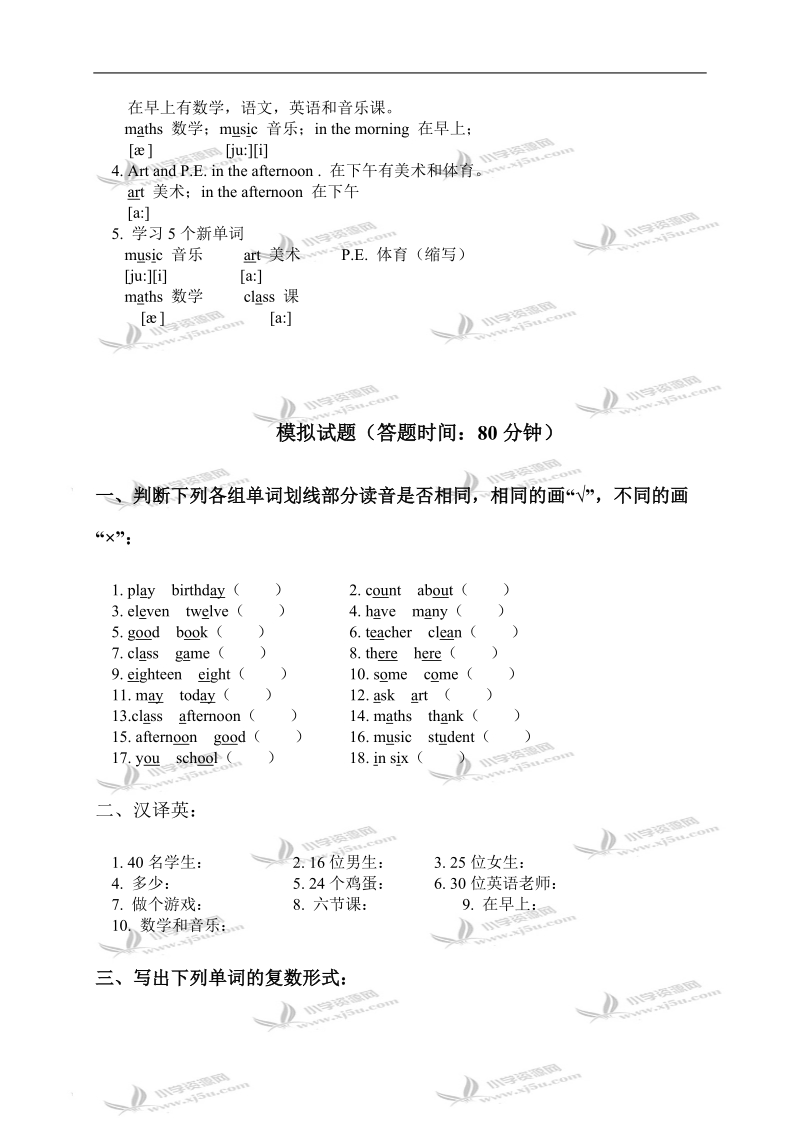 天津市小学四年级英语下册unit three练习1.doc_第3页