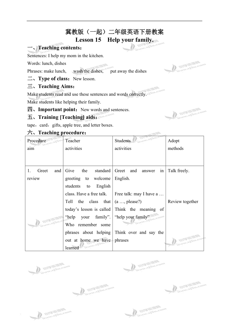 冀教版（一起）二年级英语下册教案 unit 2 lesson 15(2).doc_第1页