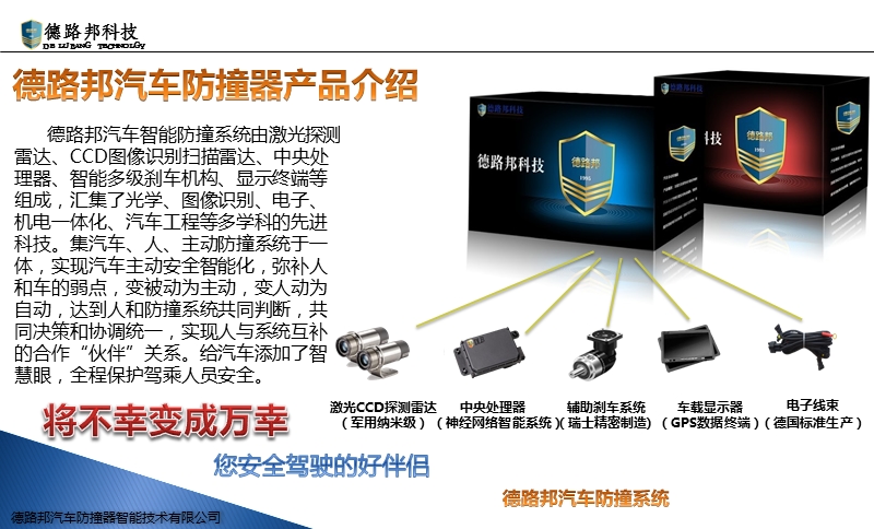 2012年11月22日德路邦汽车防撞产品介绍.pptx_第3页