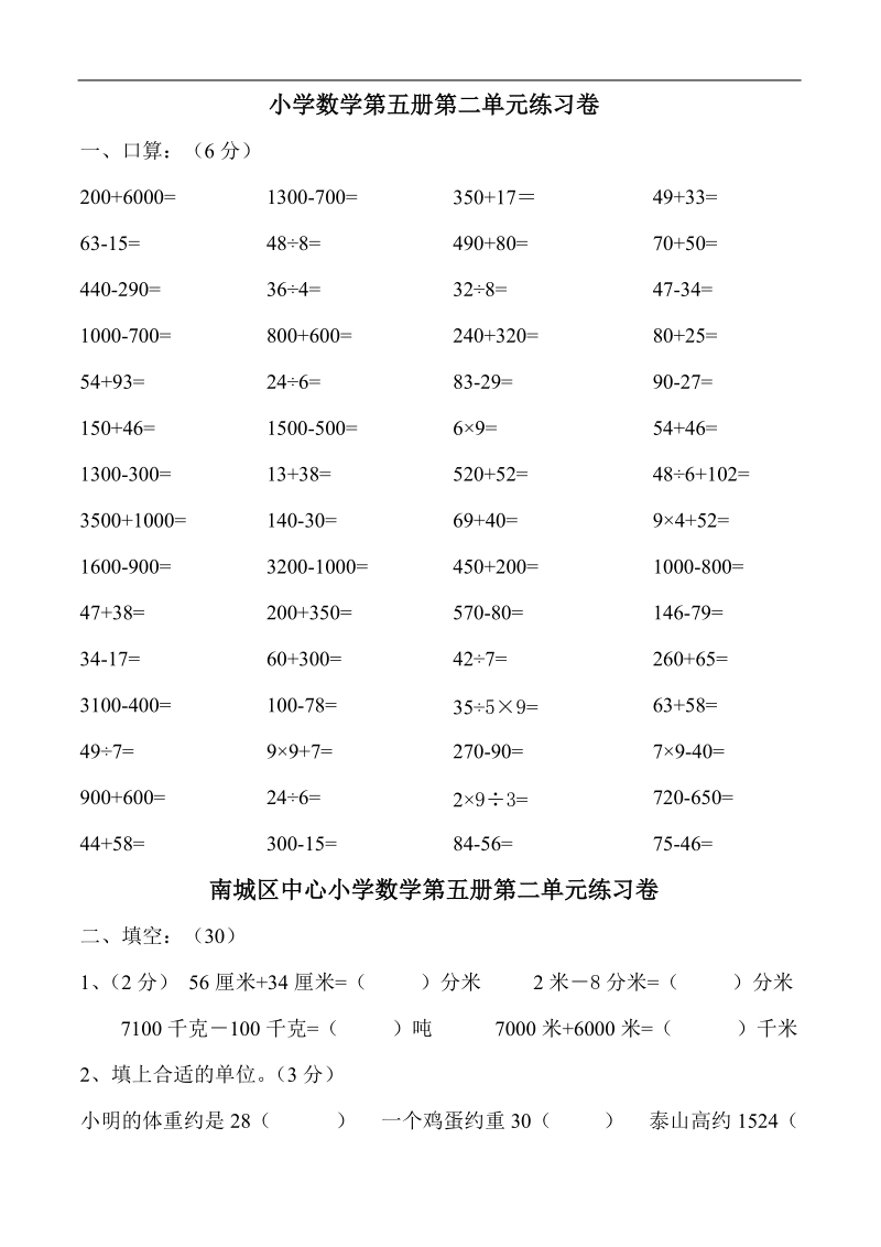 三年级数学试题  第五册第二单元练习题.doc_第1页