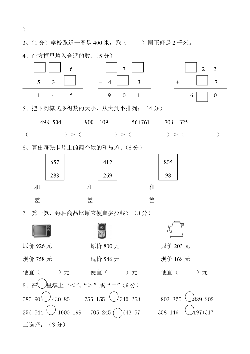 三年级数学试题  第五册第二单元练习题.doc_第2页