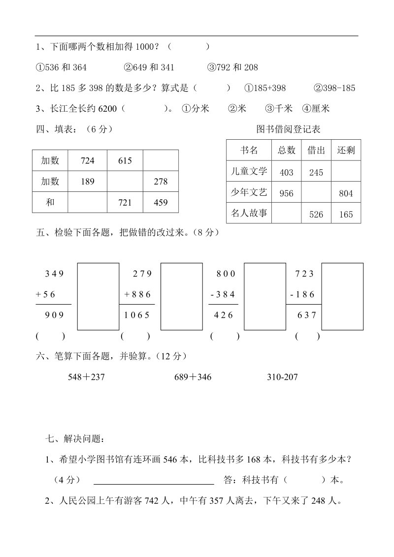 三年级数学试题  第五册第二单元练习题.doc_第3页