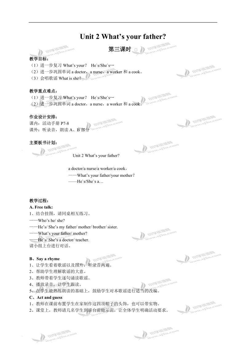 （苏教版）牛津小学英语2a unit2 what`s…(3).doc_第1页