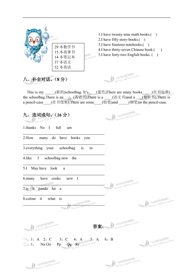 内蒙古自治区四年级英语上册第二单元测试.doc_第3页