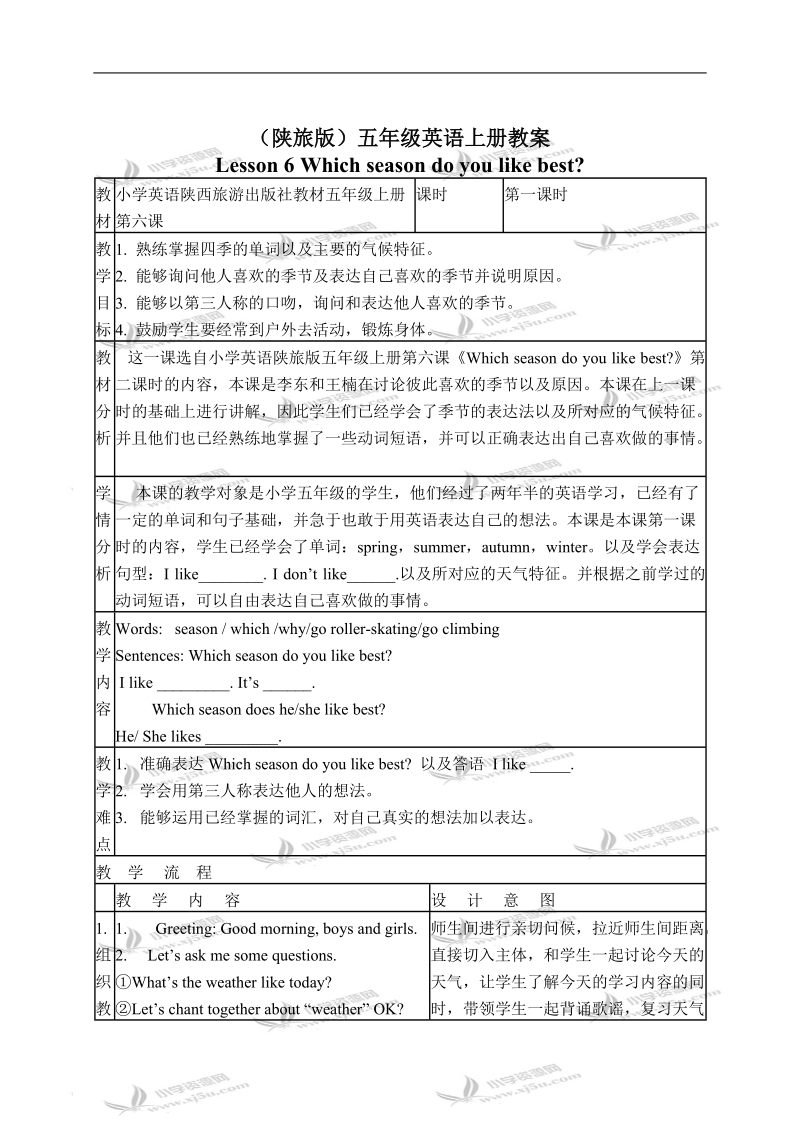 （陕旅版）五年级英语上册教案 lesson 6(1).doc_第1页