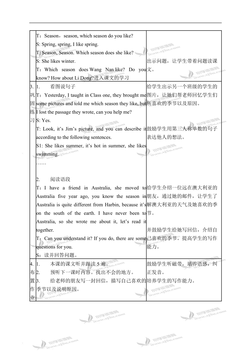 （陕旅版）五年级英语上册教案 lesson 6(1).doc_第3页