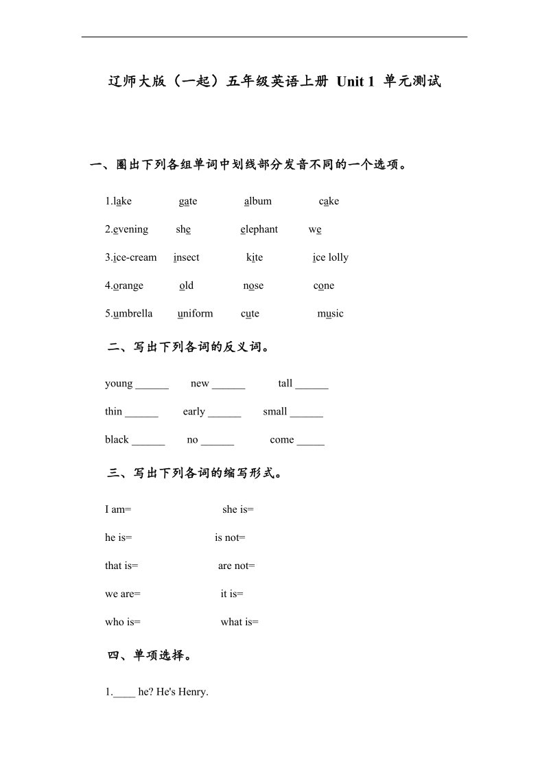 辽师大版（一起）五年级英语上册unit1单元测试.doc_第1页