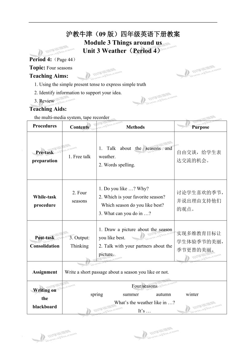 沪教牛津四年级英语下册教案 weather(1) 第四课时.doc_第1页