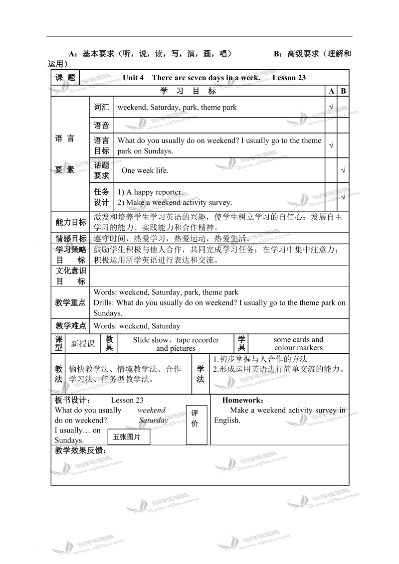 （人教新版）四年级下册英语教案 unit4 lesson23（1）.doc_第1页