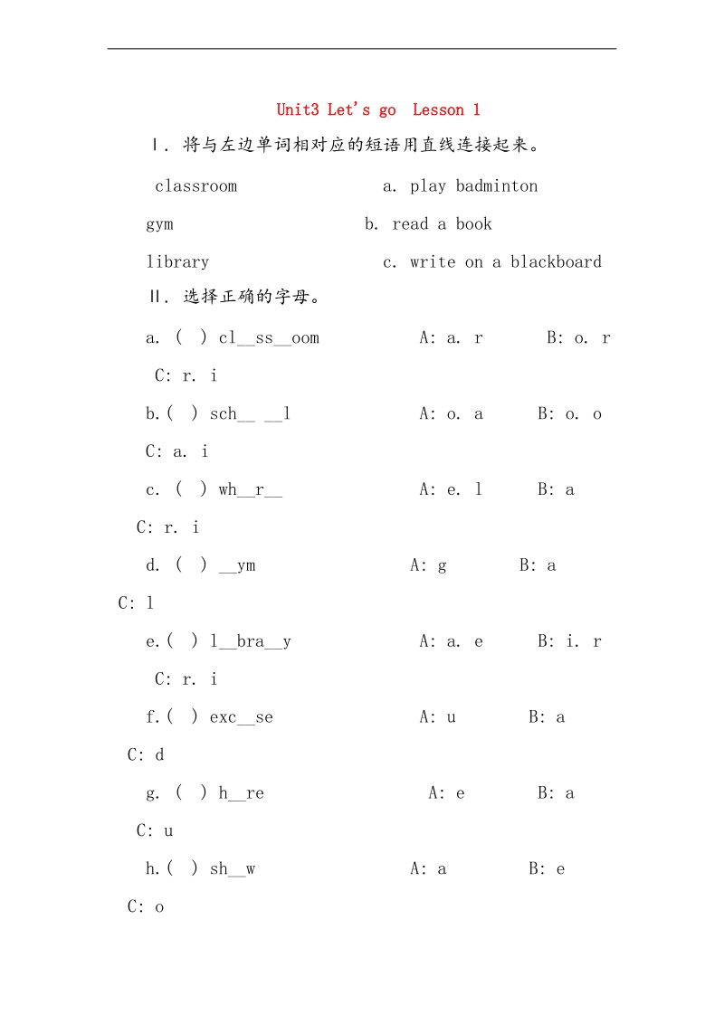 四年级英语上册 unit 3 let's go !lessson1 where is my library练习 冀教版（三起）.doc_第1页