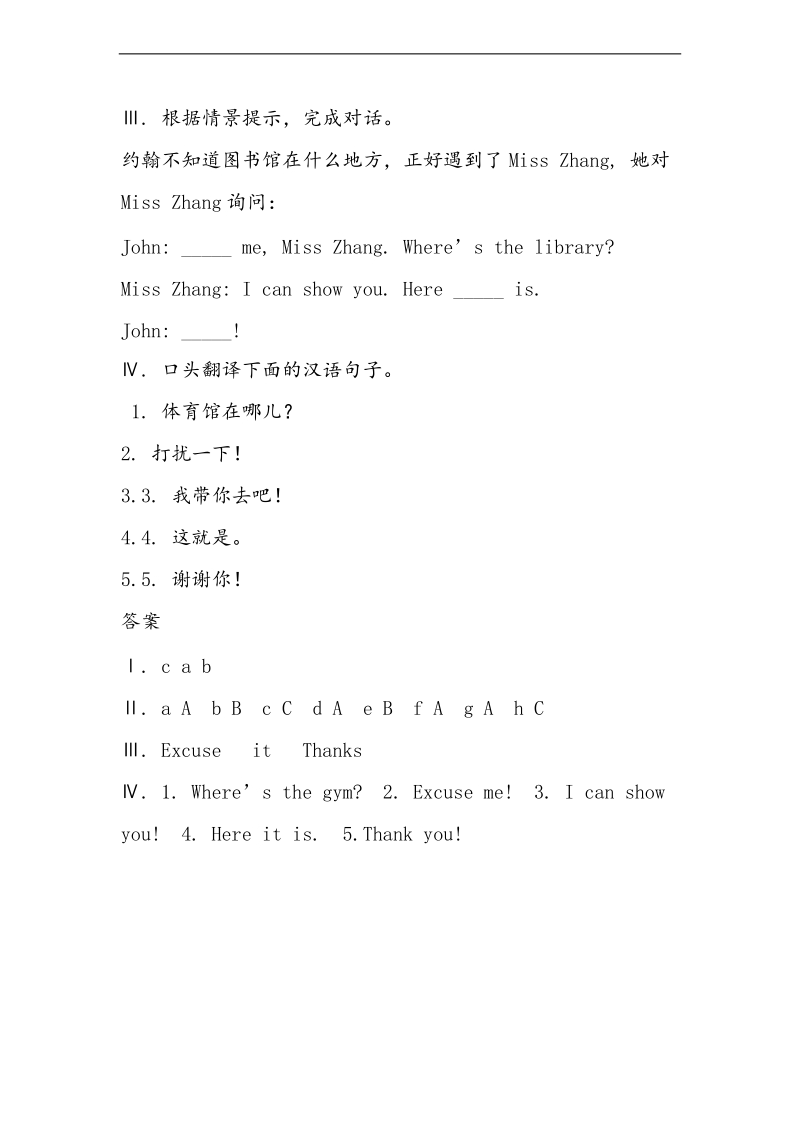 四年级英语上册 unit 3 let's go !lessson1 where is my library练习 冀教版（三起）.doc_第2页