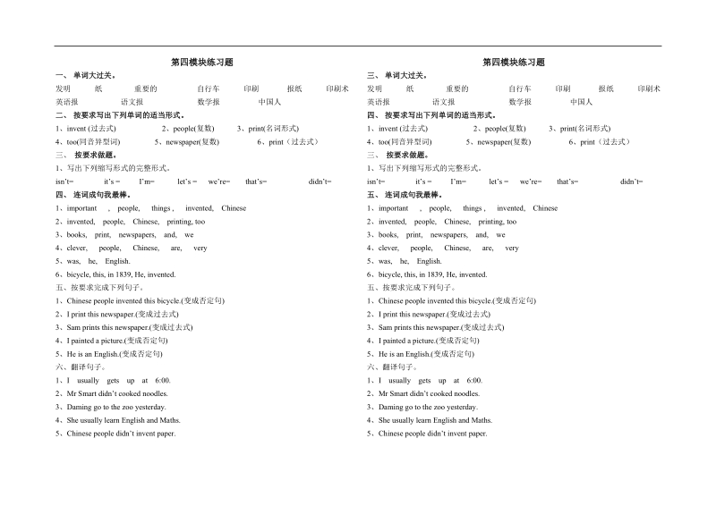 六年级上英语一课一练第四模块外研版（一年级起点）.doc_第1页