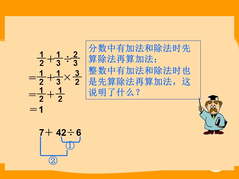 (西师大版)六年级数学上册课件_分数四则混合运算.ppt_第3页