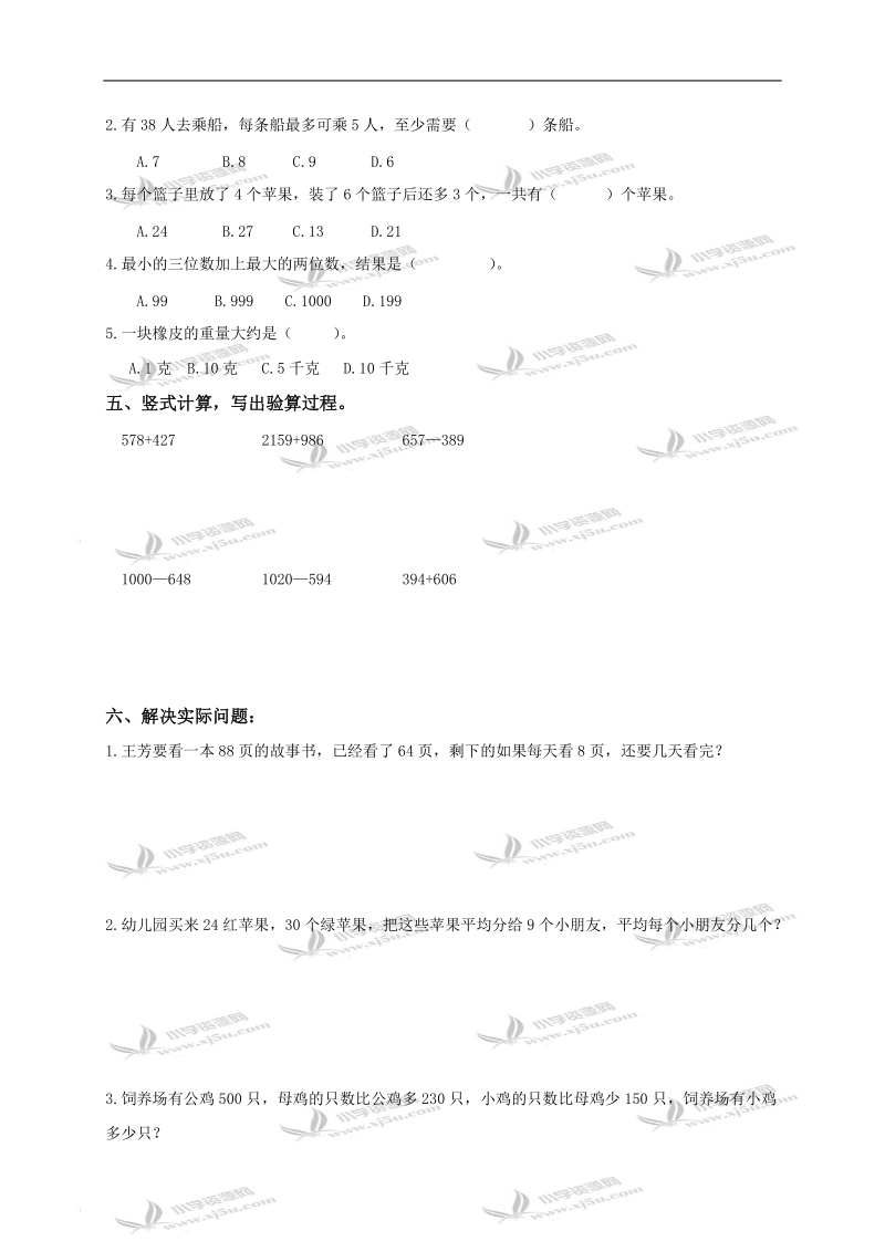 北京市密云县二年级数学下册期末测试卷.doc_第2页