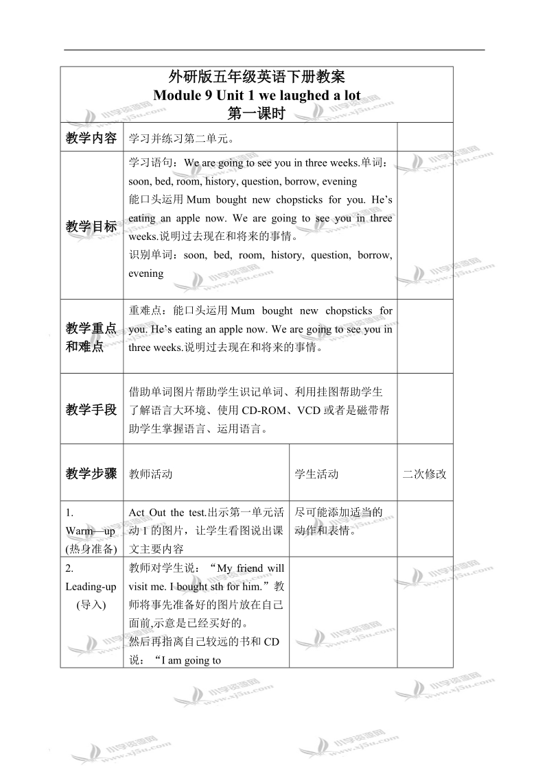 （外研版）五年级英语下册教案 module 9 unit 1(4) 第二课时.doc_第1页