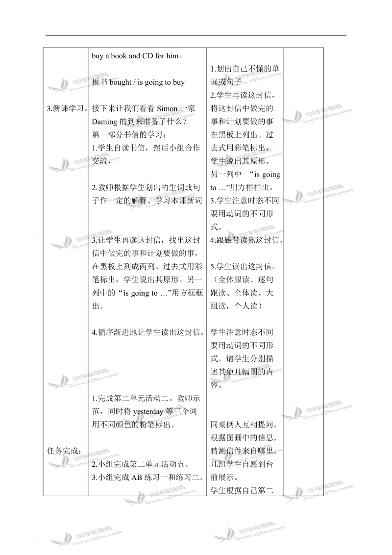 （外研版）五年级英语下册教案 module 9 unit 1(4) 第二课时.doc_第2页