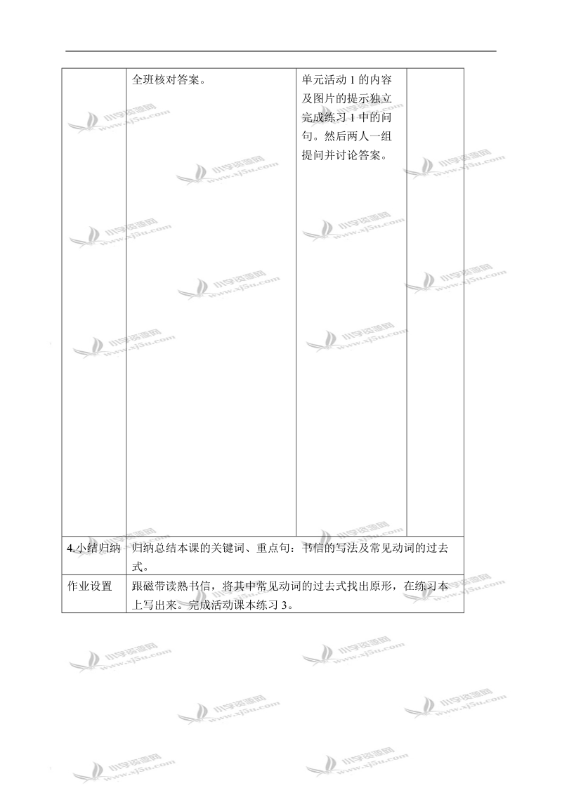 （外研版）五年级英语下册教案 module 9 unit 1(4) 第二课时.doc_第3页