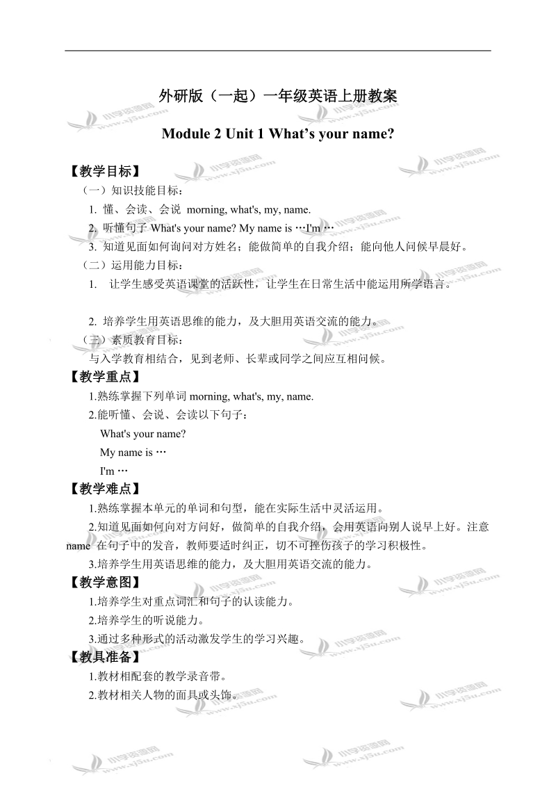 外研版（一起）一年级英语上册教案 module 2 unit 1(1).doc_第1页