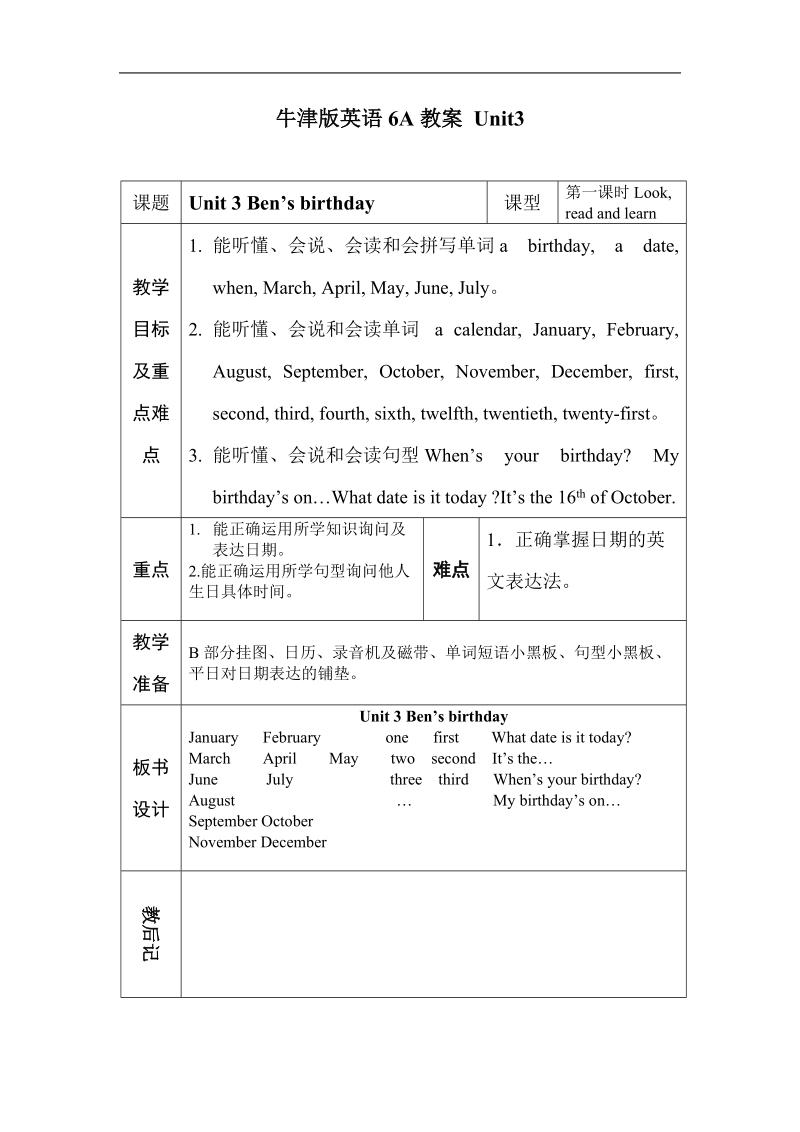 牛津版英语6a教案 unit3.doc_第1页