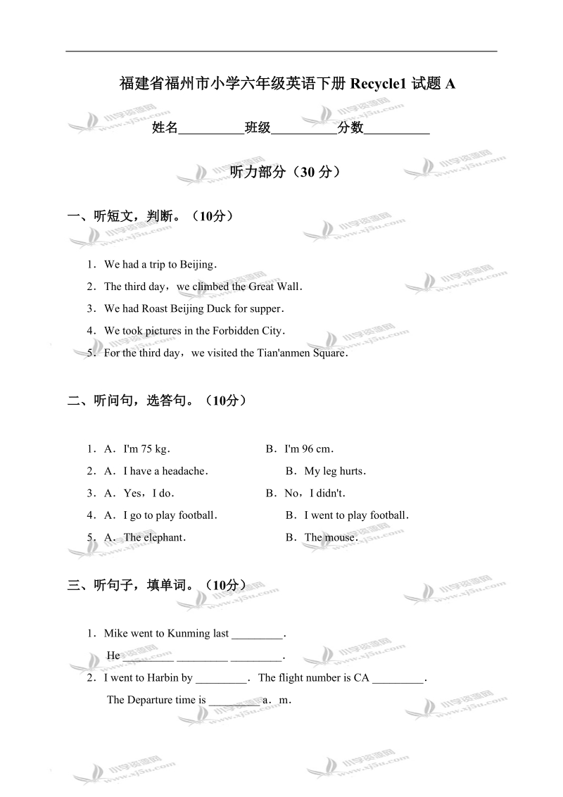 福建省福州市小学六年级英语下册recycle1试题a.doc_第1页