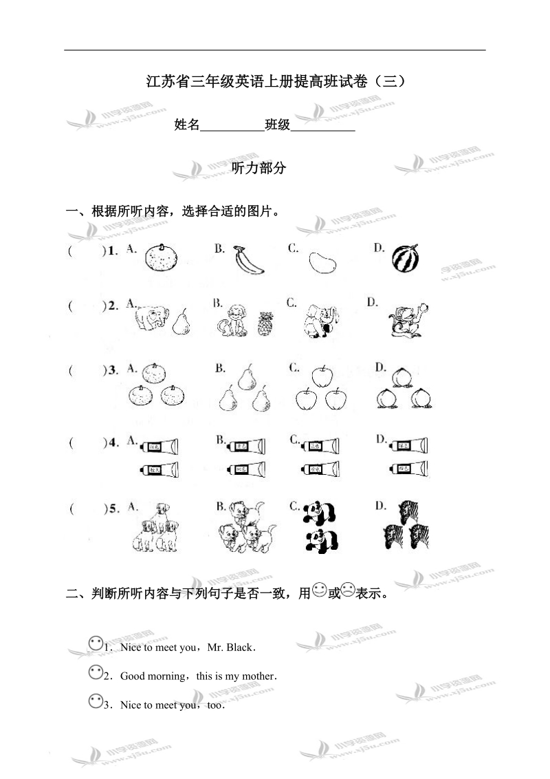 江苏省三年级英语上册提高班试卷（三）.doc_第1页