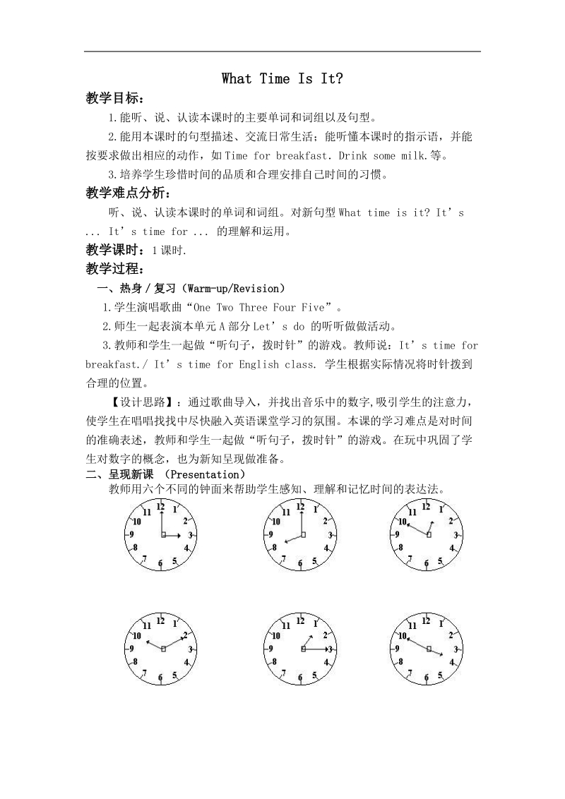 冀教版（一起）四年级英语下册教案 unit 1 lesson 6.doc_第1页