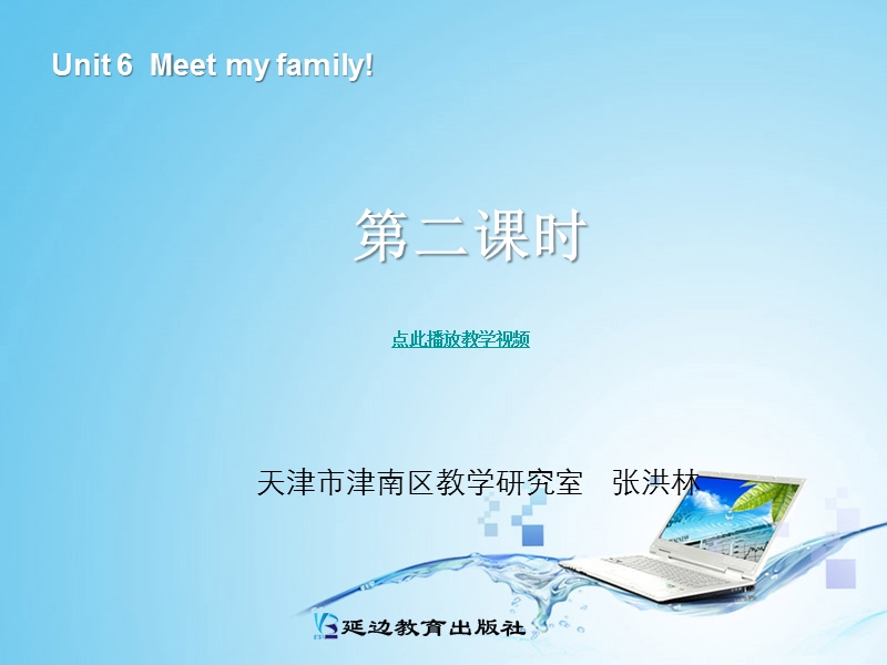 （人教pep）四年级英语上册课件 unit 6 meet my family 第二课时.ppt_第1页