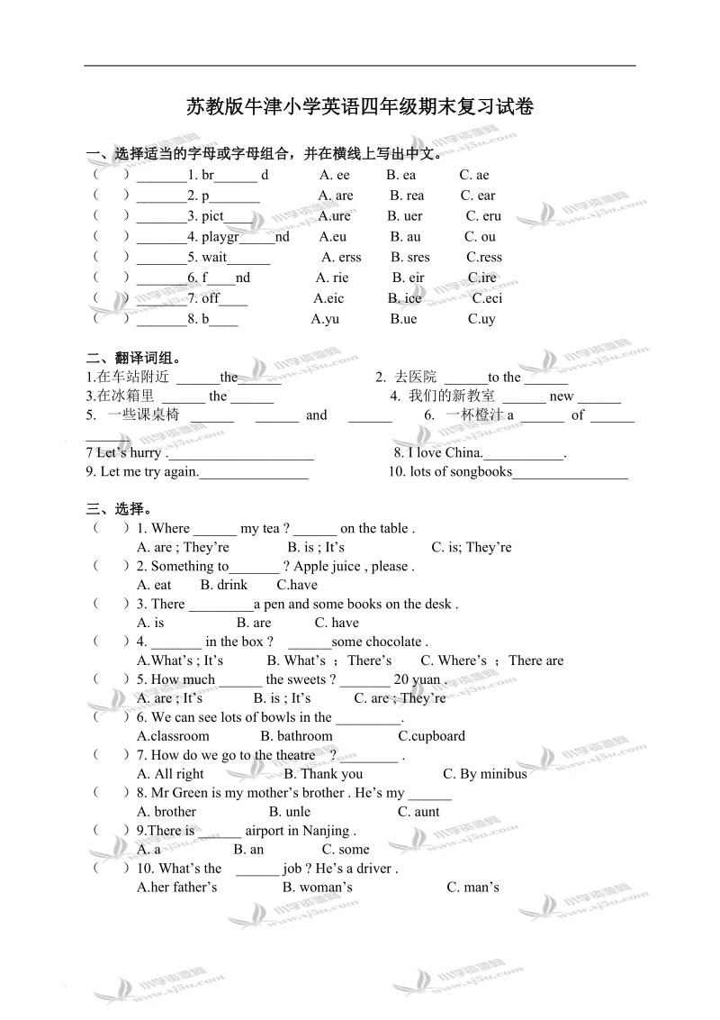 （苏教版）牛津小学英语四年级期末复习试卷.doc_第1页