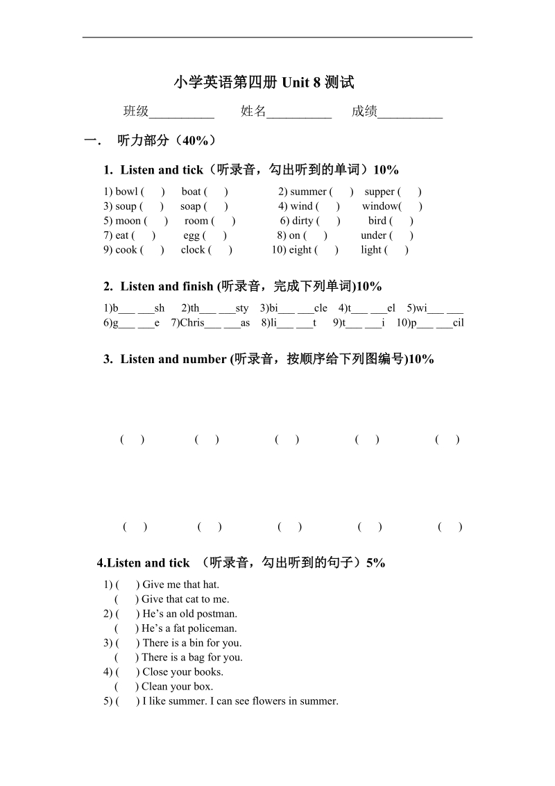 北师大（三起）二年级英语下册 unit 8测试.doc_第1页