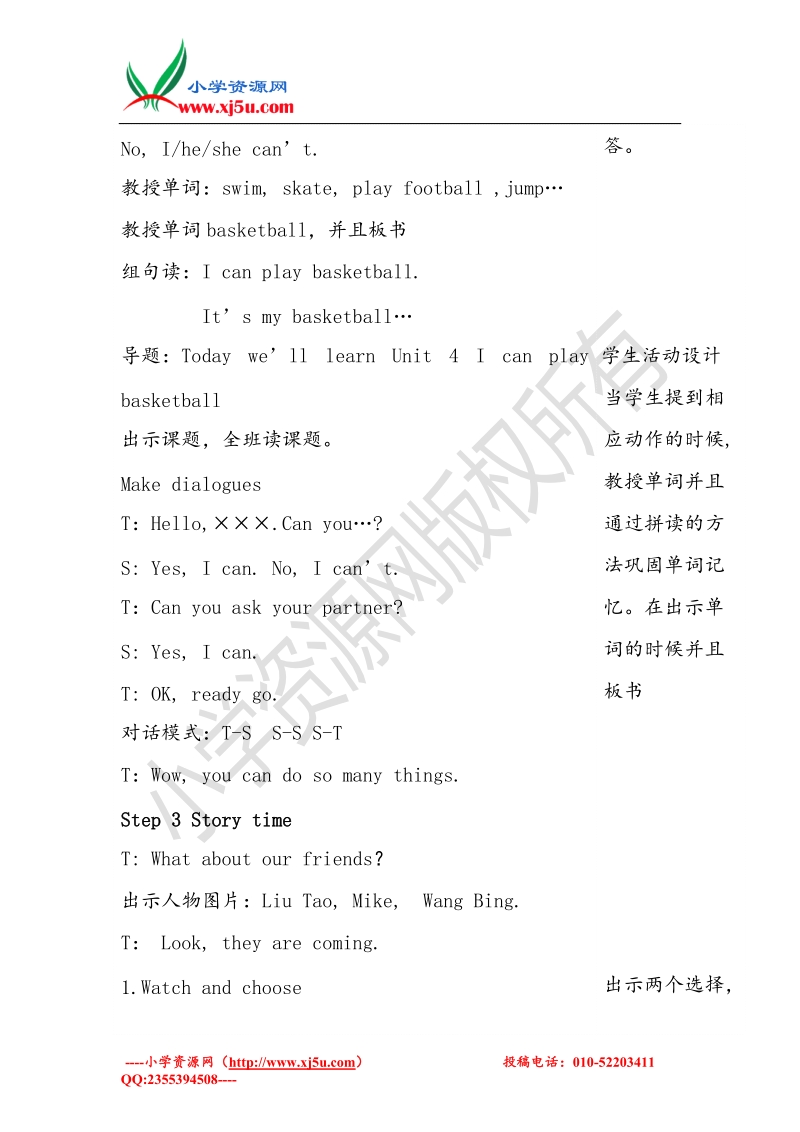 四年级英语上册 unit4 i can play basketball教案 译林版.doc_第3页