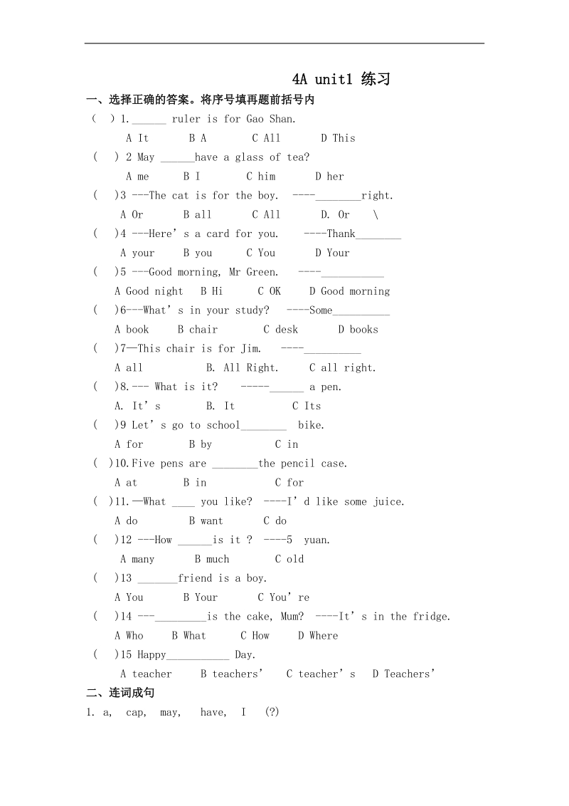 （苏教牛津版）四年级英语上册 unit 1-4 单元测试.doc_第1页