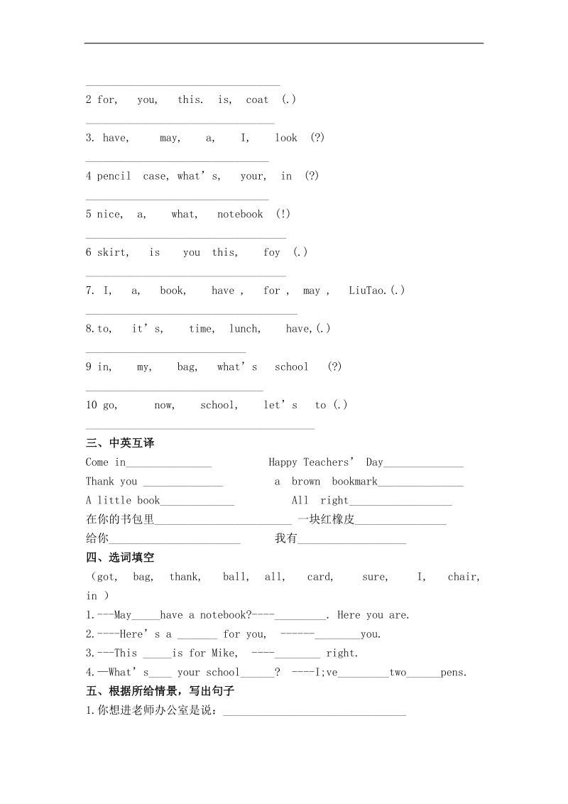 （苏教牛津版）四年级英语上册 unit 1-4 单元测试.doc_第2页