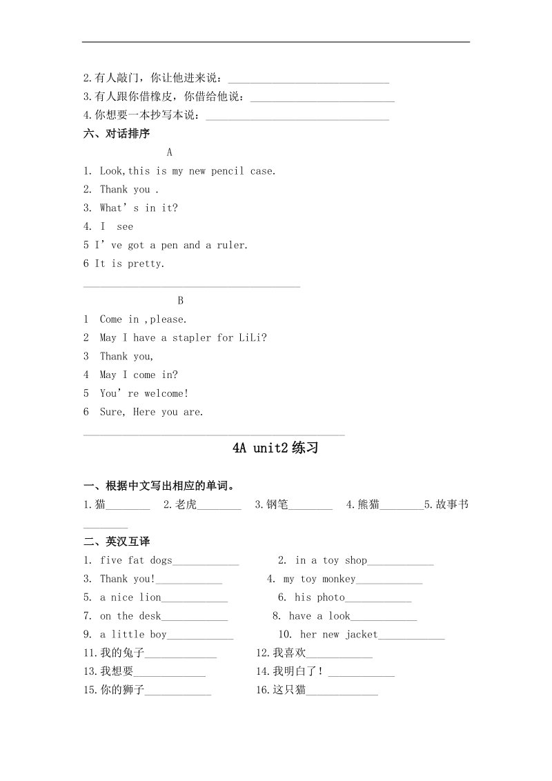 （苏教牛津版）四年级英语上册 unit 1-4 单元测试.doc_第3页