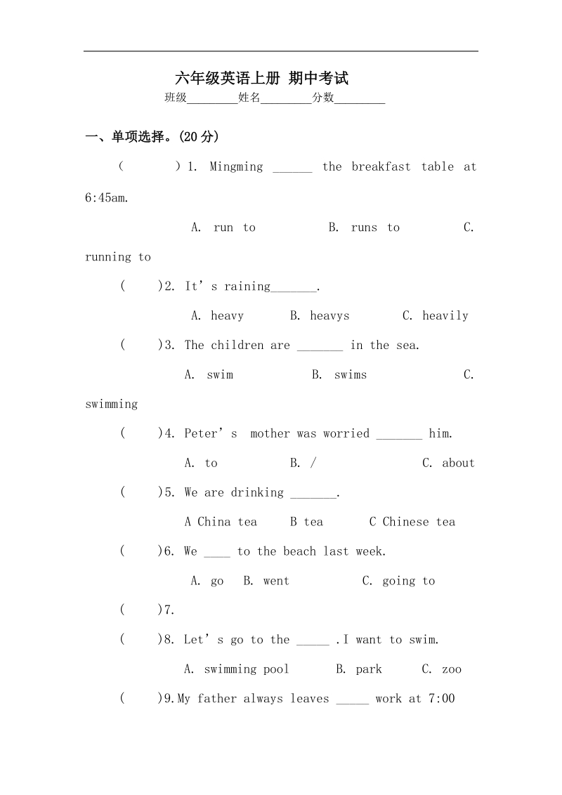 （湘少版）六年级英语上册 期中考试.doc_第1页