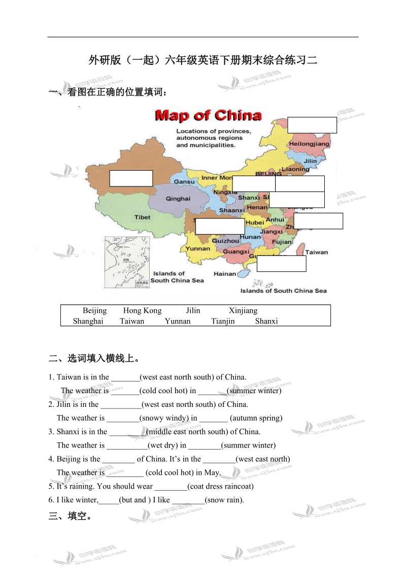 外研版（一起）六年级英语下册期末综合练习二.doc_第1页