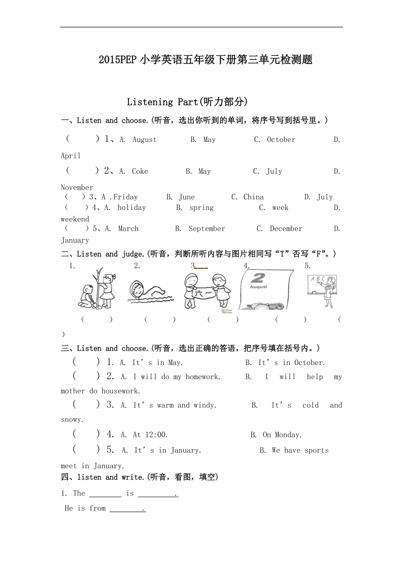 2015年春季新pep版五年级下册英语第三单元unit3 my school calendar测试卷.doc_第1页