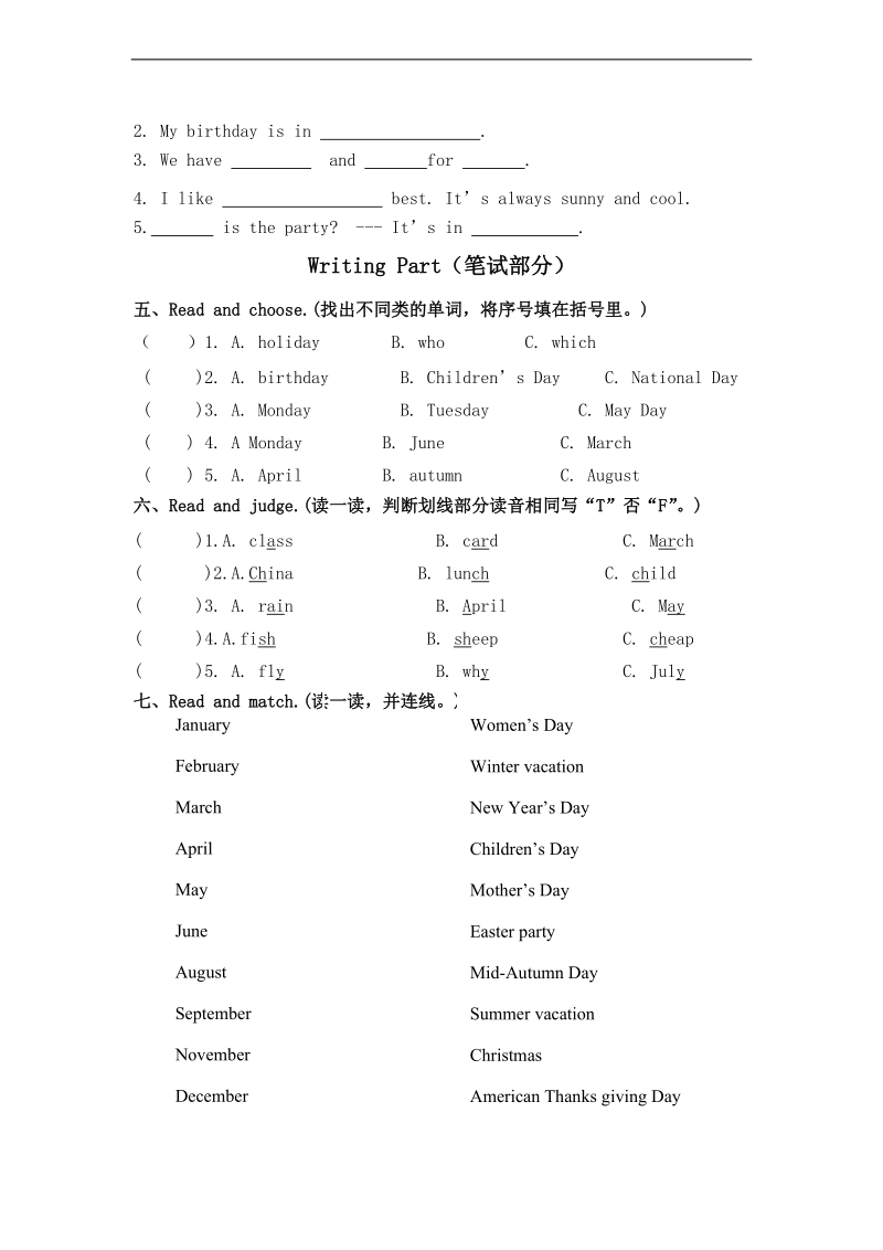 2015年春季新pep版五年级下册英语第三单元unit3 my school calendar测试卷.doc_第2页