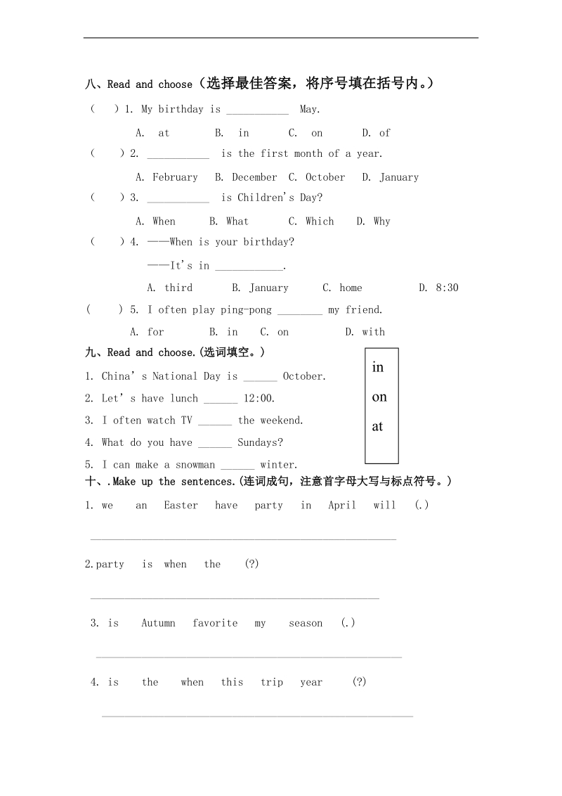 2015年春季新pep版五年级下册英语第三单元unit3 my school calendar测试卷.doc_第3页